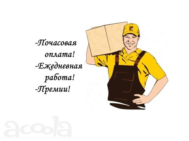 Грузчик почасовая оплата в Нижневартовске